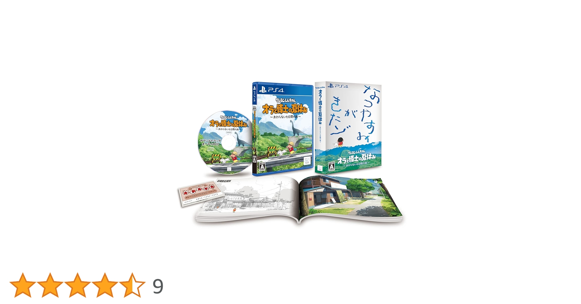 クレヨンしんちゃん オラと博士の夏休み Amazon限定 Amazon.co.jp: クレヨンしんちゃん『オラと博士の夏休み